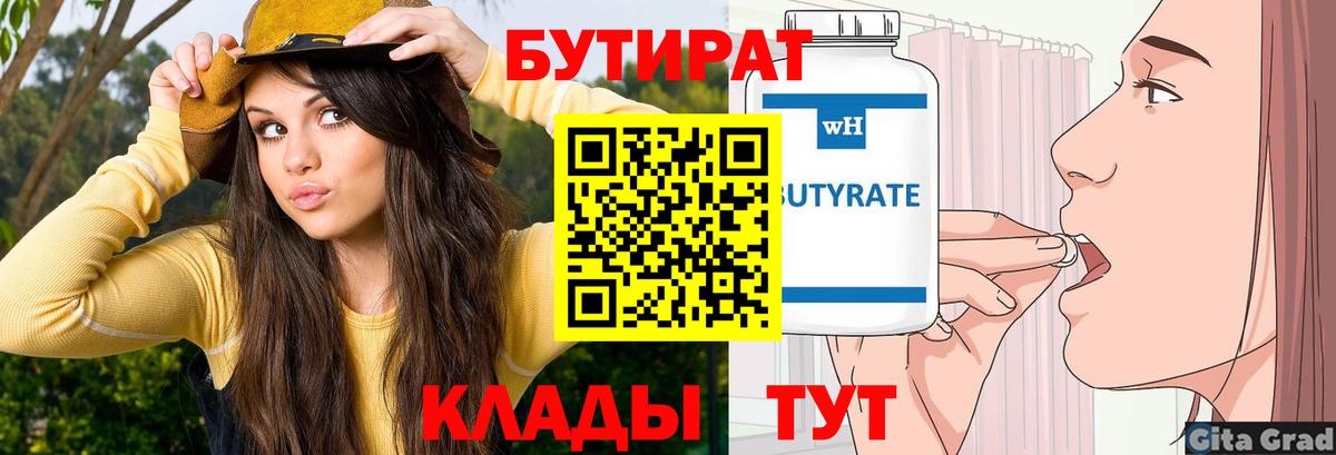 Бутират бутик  Вход с VPN  Бутират  Минеральные Воды 