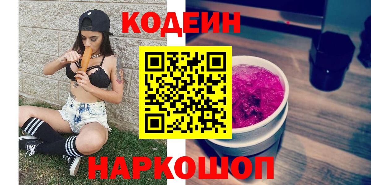 Минеральные Воды  Кодеин напиток Lean (лин)  Кодеин Purple Drank  Вход с VPN 