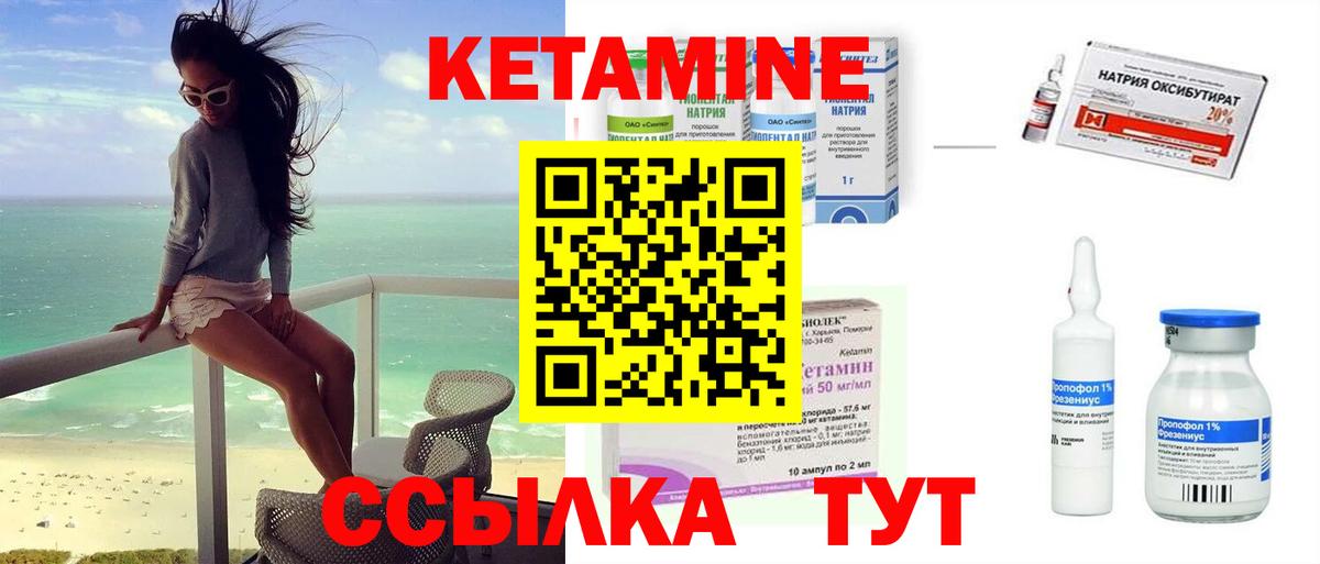 КЕТАМИН VHQ Минеральные Воды