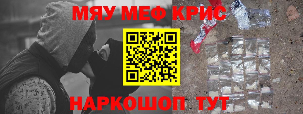 МЕФ кристаллы Минеральные Воды
