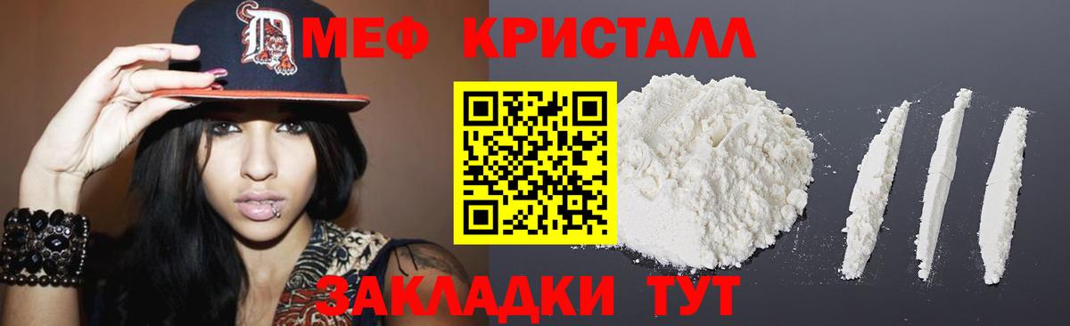 Меф  МЯУ-МЯУ mephedrone  Вход с VPN  МЯУ-МЯУ кристаллы  Минеральные Воды  Мефедрон 