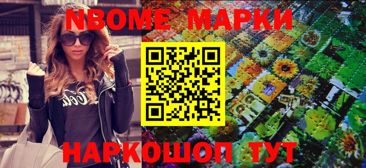 Марки 25I-NBOMe 1,5мг Минеральные Воды